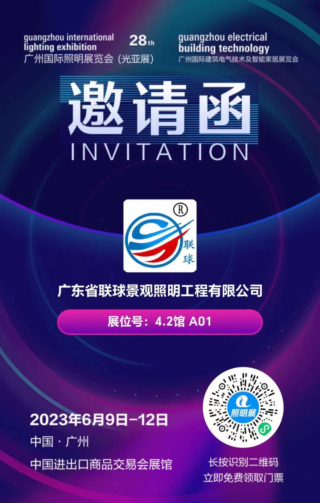 2023年6月9日-12日，第28屆國際照明展，聯球景觀照明在4.2館A01與您不見不散！