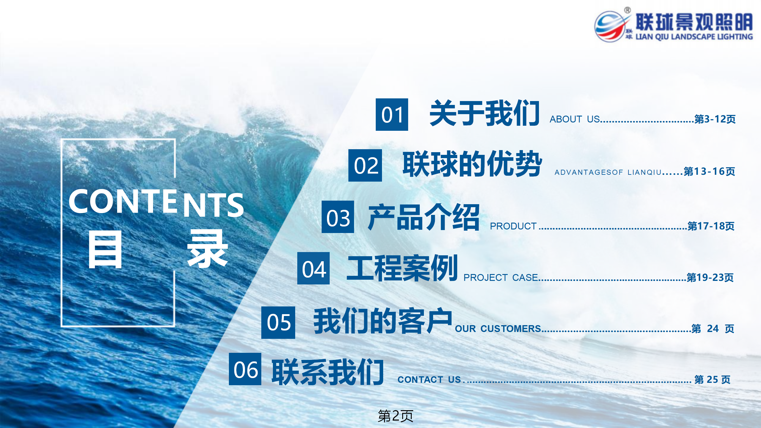 1751335705908986.png 聯(lián)球景觀照明簡介2025年(1)_02.png