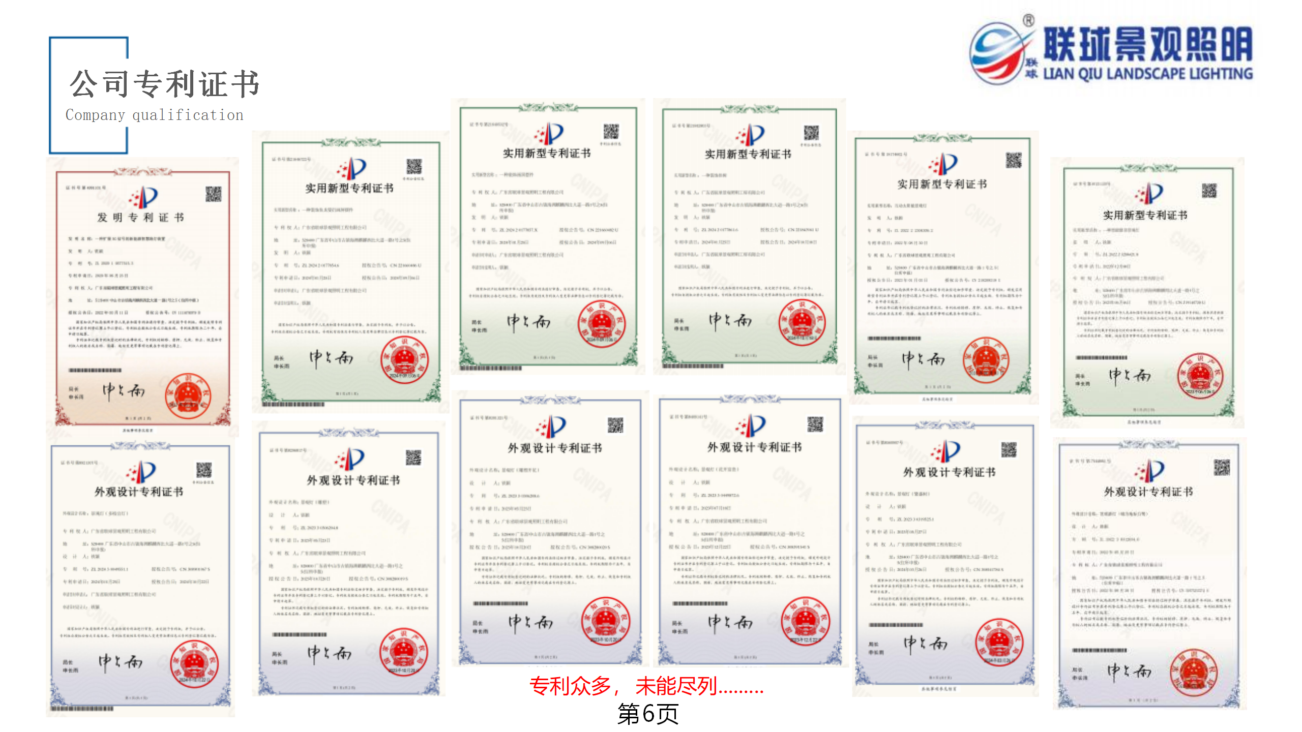 1751335751675633.png 聯(lián)球景觀照明簡介2025年(1)_06.png