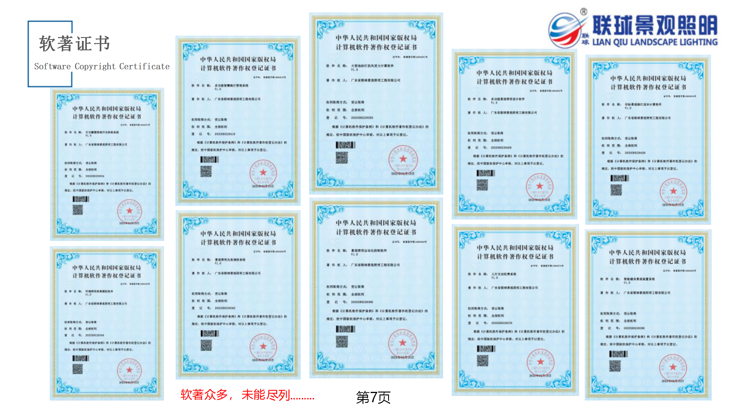 1751335760348012.png 聯(lián)球景觀照明簡介2025年(1)_07.png