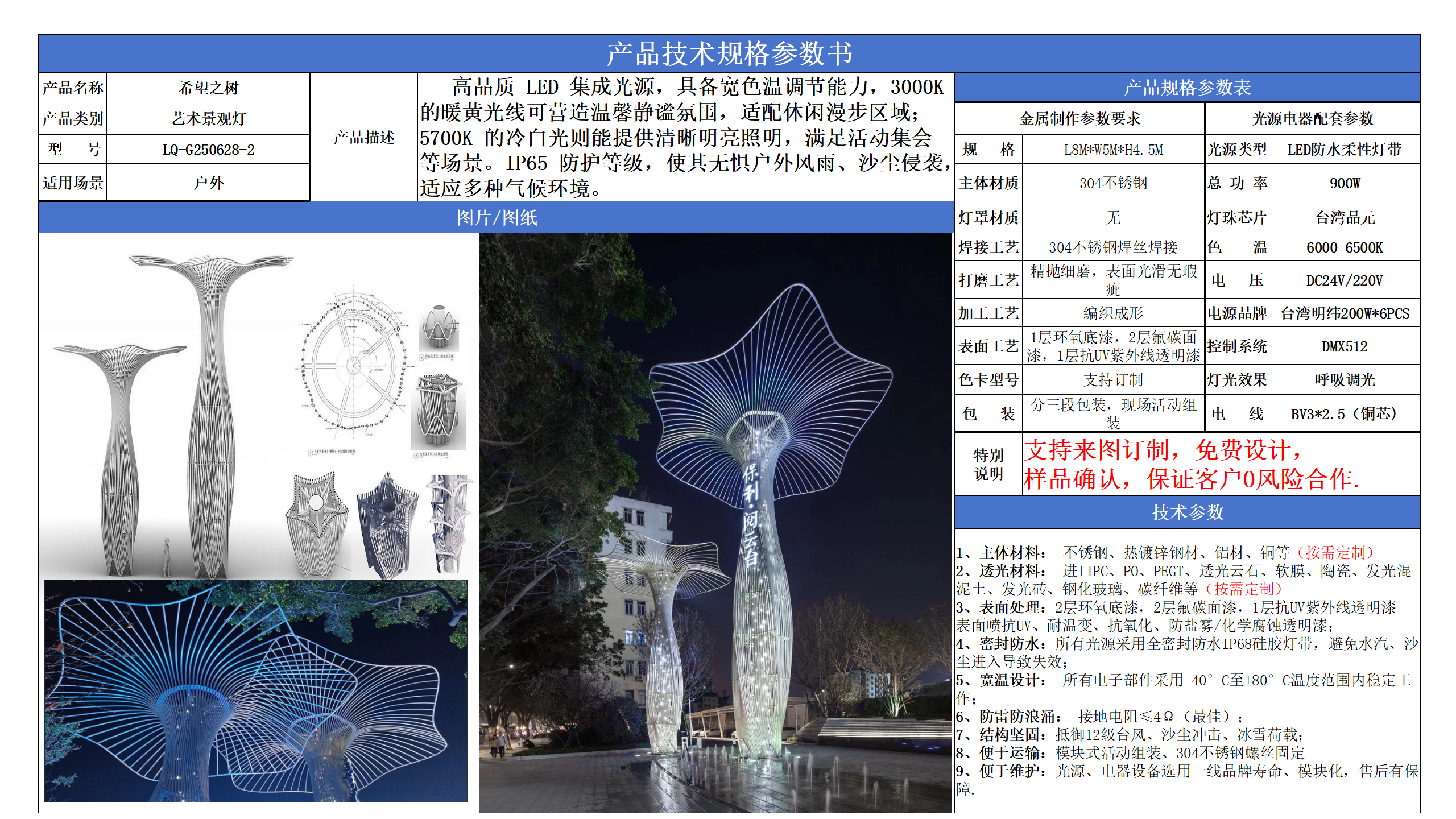 藝術(shù)景觀技術(shù)參數(shù)模版_02.png