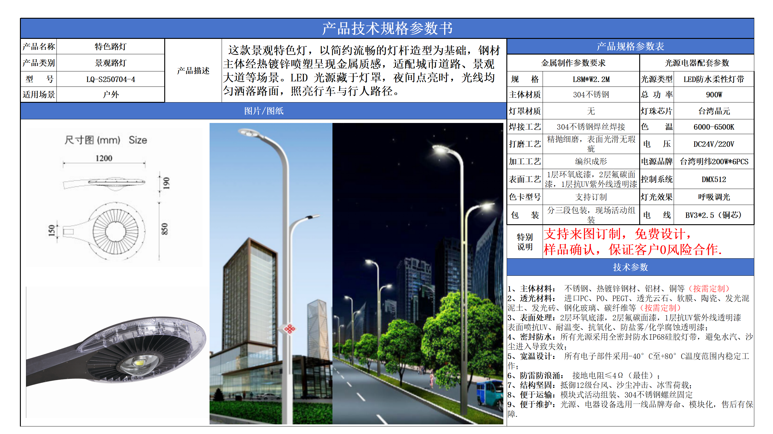 景觀路燈技術(shù)參數(shù)模版_04.png
