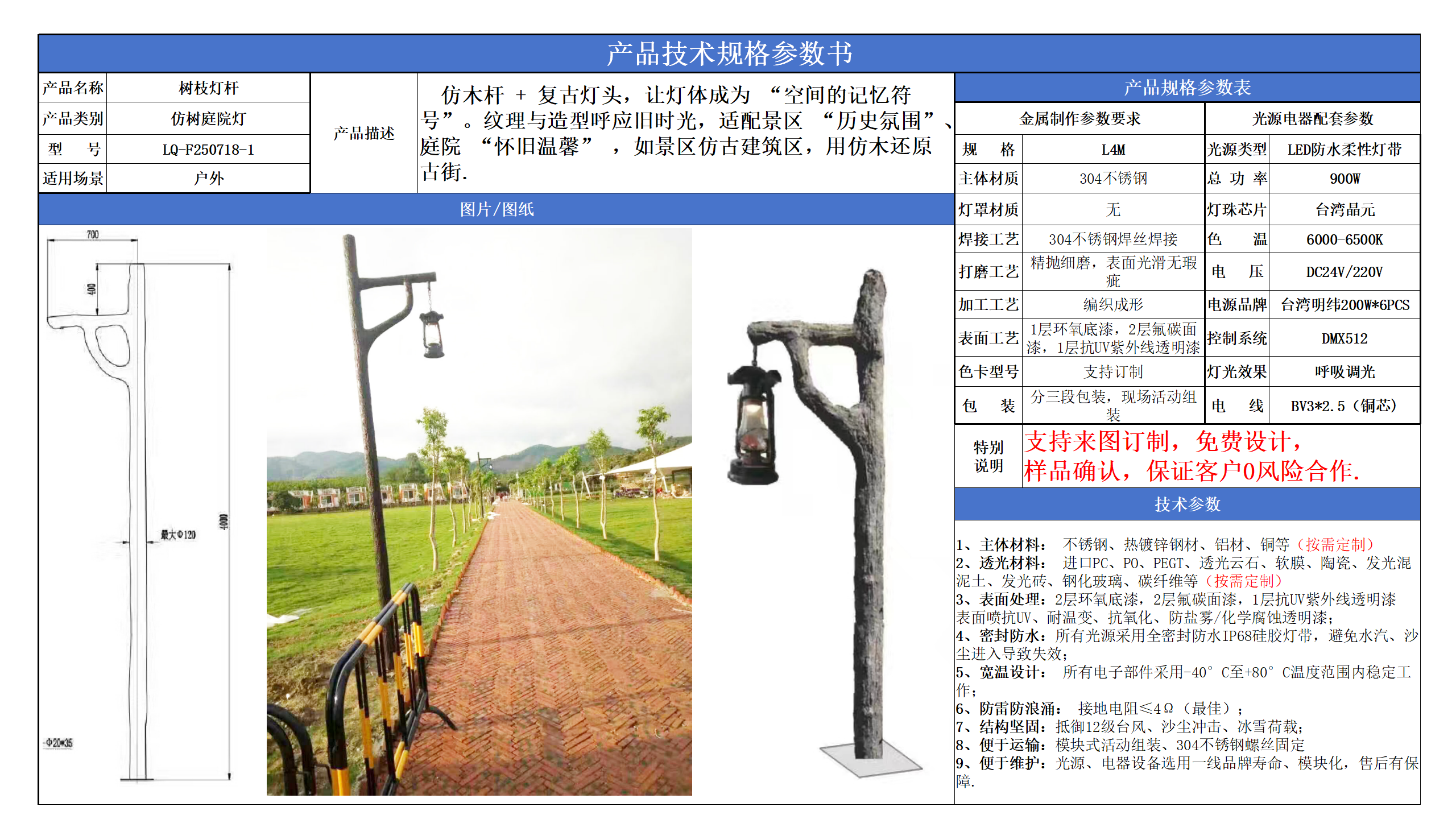 仿樹庭院燈技術參數模版_01.png