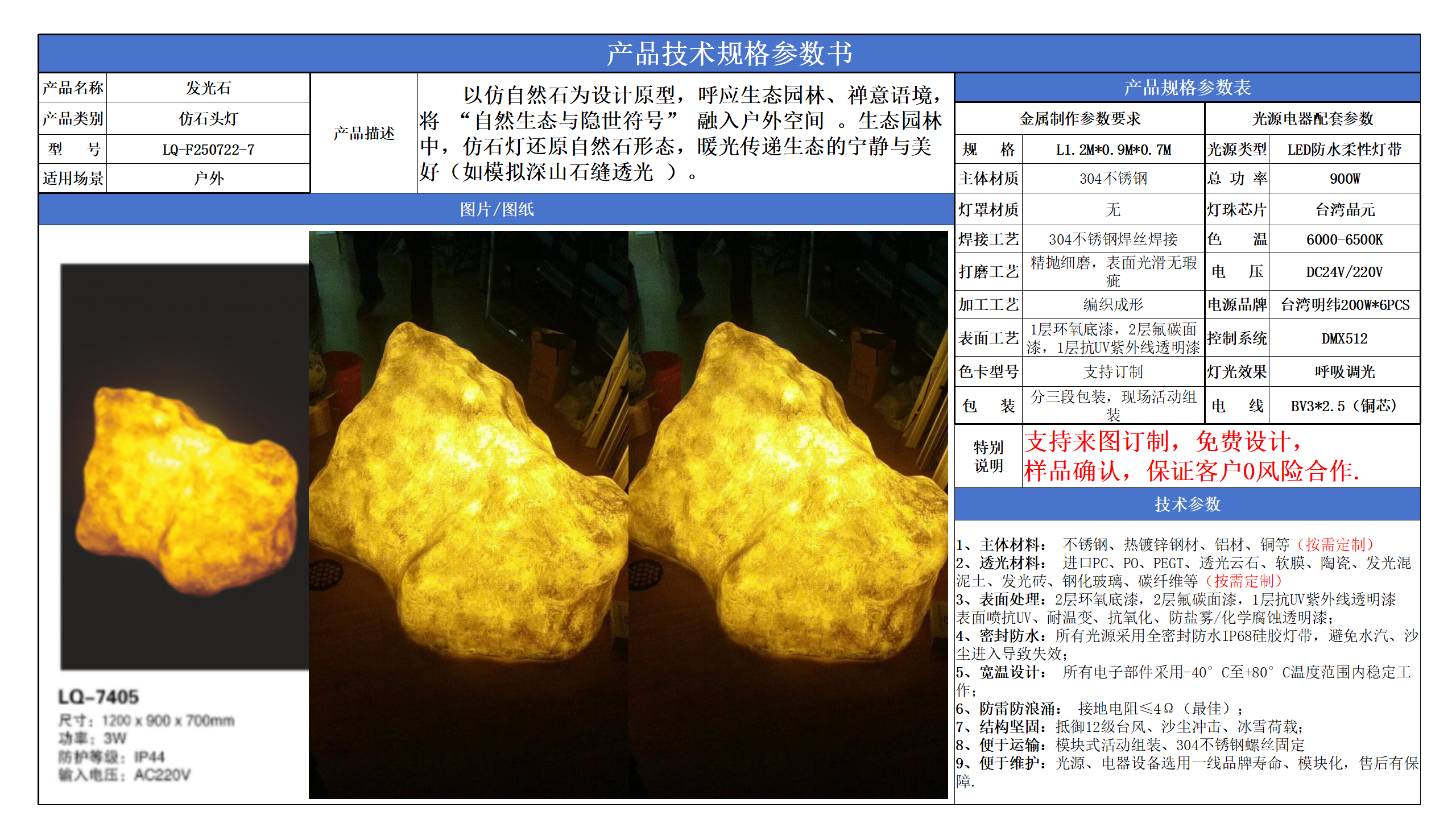 仿石頭燈技術參數模版_07.png