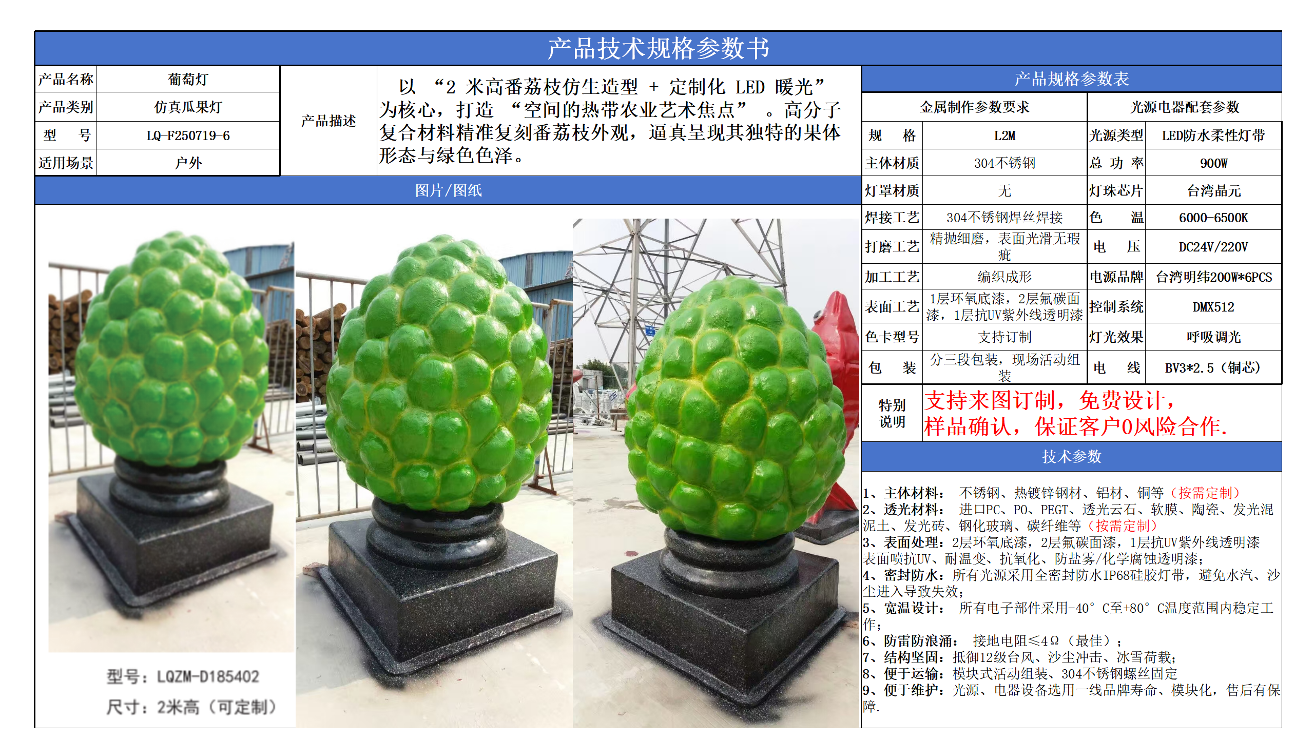 防真水果燈技術參數模版_06.png