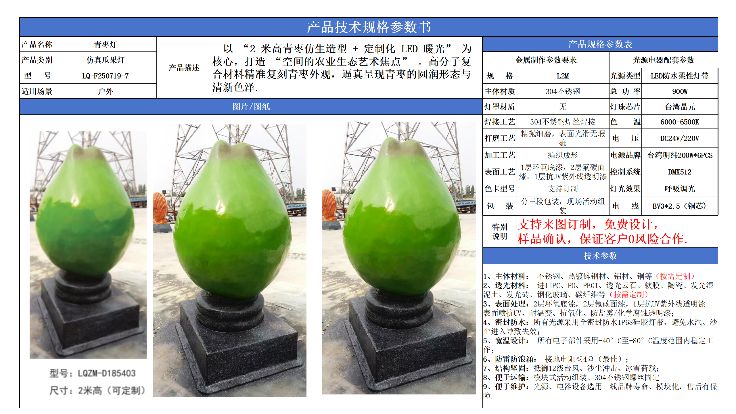 防真水果燈技術參數模版_07.png