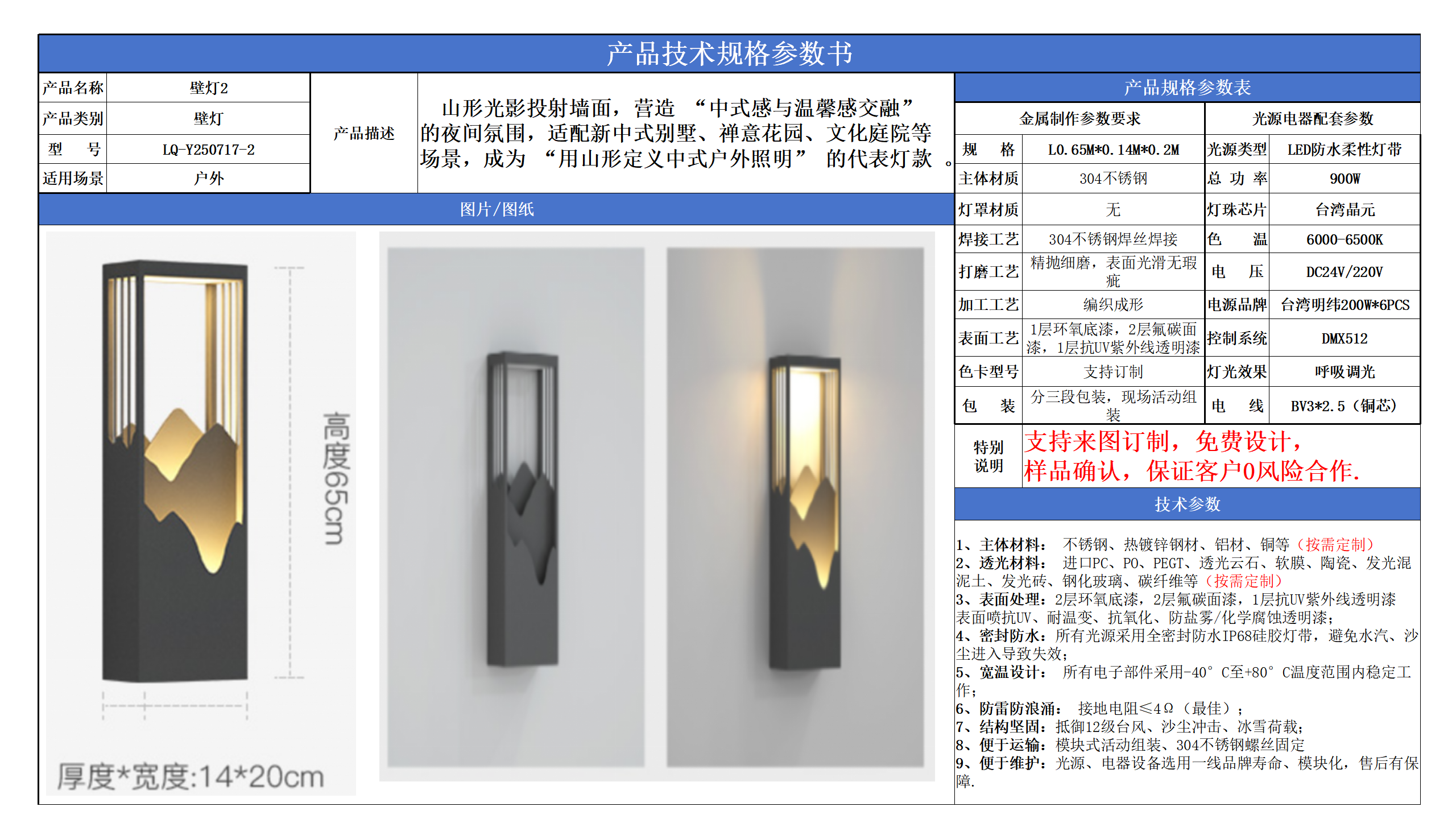 壁燈景觀照明技術參數模版_02.png